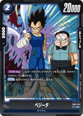 FB03-047 ベジータ R | [FB03] 怒りの咆哮 | ドラゴンボール