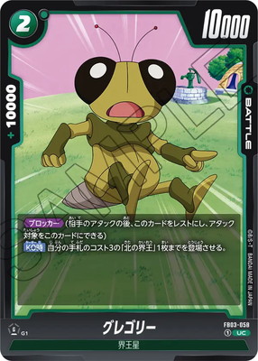 FB03-058 ���쥴�꡼ UC