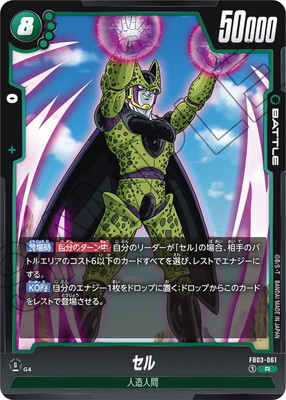 FB03-061 セル R | FB03 | ドラゴンボールスーパーカードゲーム