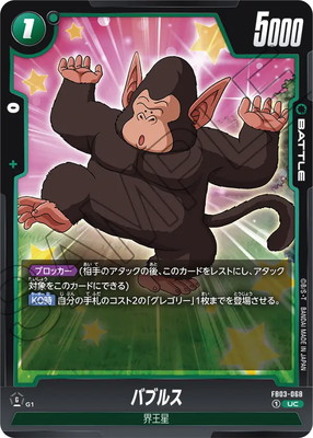 FB03-068 �Х֥륹 UC