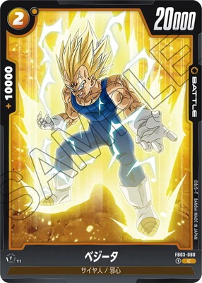 FB03-088 ベジータ C | FB03 | フュージョンワールド・ガンダムカード
