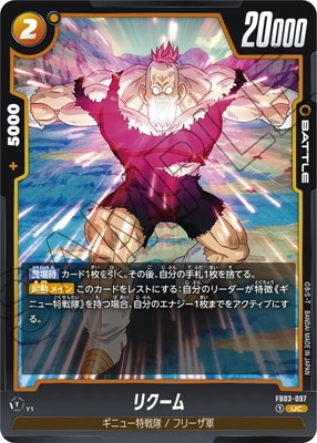 ドラゴンボール カードダス ベジータ・リクーム