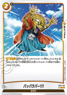 FB03-100 �ѥåѥ�ѡ�!!! C