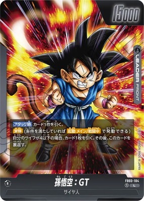 ドラゴンボール 孫悟空 トレーディングカード 孫悟空【SR】《緑》 FB03-064 販売ページ｜ドラゴンボール