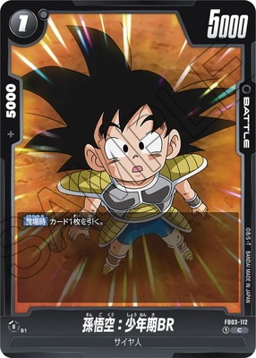ドラゴンボールカード フュージョンワールド 孫悟空 幼少期 ドラゴンボール ドラゴンボールカードゲームフュージョンワールド