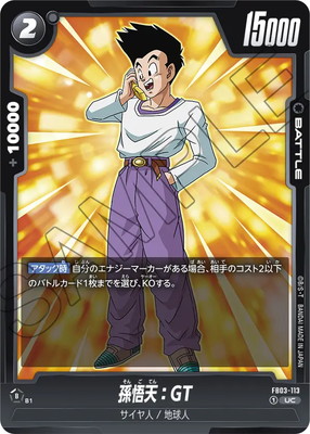 ドラゴンボールカードゲーム怒りの咆哮FB03孫悟飯 怒りの咆哮 シークレットレア】孫悟飯：幼年期 FB03-139