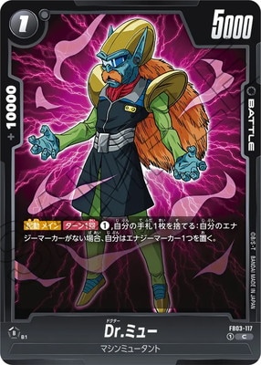 FB03-117 Dr.�ߥ塼 C