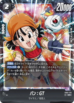 ドラゴンボールGT PPカード 悟空・パン
