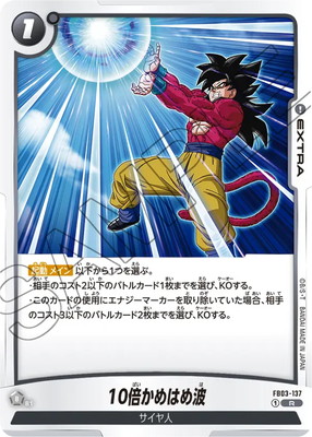 ドラゴンボール　フュージョンワールド　烈火の闘気　かめはめ波　PSA10 ドラゴンボール フュージョンワールド 烈火の闘気 かめはめ波 PSA10