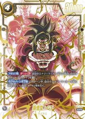 パラレル】FB03-140 孫悟空：GT SCR | FB03 | フュージョンワールド