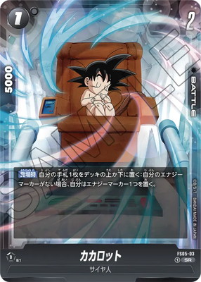 FS05-03 カカロット SR | FS05 | フュージョンワールド・ガンダム