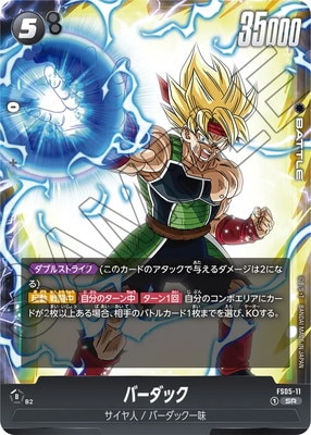 ドラゴンボールヒーローズ バーダック 5レア バーダック 超サイヤ人 5スーパードラゴンボールヒーローズ h8