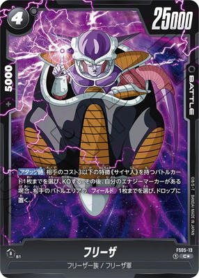 ドラゴンボール フュージョンワールド】フリーザ SCR パラレル