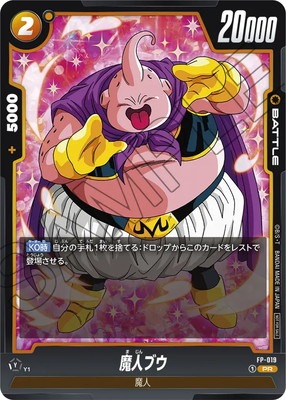 ドラゴンボールフュージョンワールド　ブウ　パラレル フュージョンワールド 魔人ブウ プロモ パラレル （魔人ブウ：悪