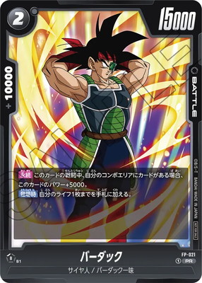 FP-021 バーダック PR【交流会参加賞】 | [FP]プロモカード