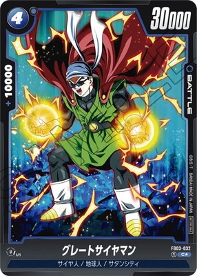 ドラゴンボールヒーローズ　グレートサイヤマン パラレルレア ドラゴンボールヒーローズ グレートサイヤマン パラレルレア