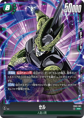 パラレル】FB03-061 セル R【ショップバトル上位賞】 | その他