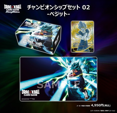 ドラゴンボールフュージョンワールド チャンピオンシップセット02 宅配便のみ】チャンピオンシップセット 02 -ベジット-【カード