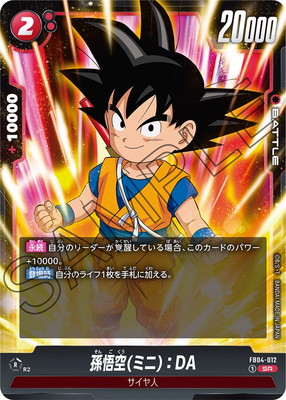 FB04-012 孫悟空(ミニ)：DA SR | [FB04] 限界を超えし者