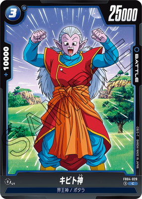 ドラゴンボール - ドラゴンボールヒーローズ　キビト神 ドラゴンボール - キビト神 HJ5-46 ドラゴンボールヒーローズ