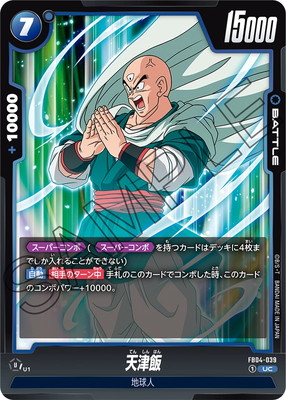 FB04-039 天津飯 UC | FB04 | フュージョンワールド・ガンダムカード