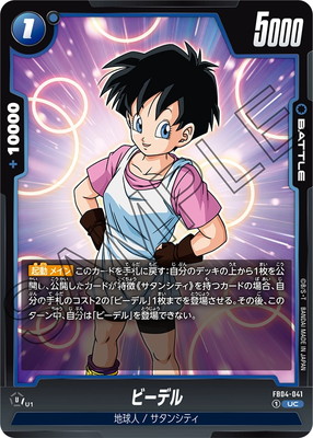 FB04-041 ビーデル UC | FB04 | フュージョンワールド・ガンダムカード
