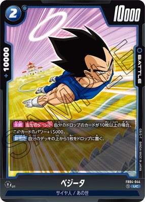 FB04-044 ベジータ UC | [FB04] 限界を超えし者 | ドラゴンボール