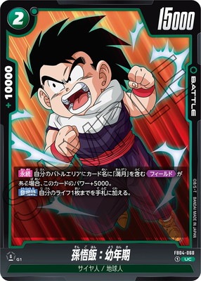 確認用　ドラゴンボールヒーローズ 孫悟飯：幼年期 HG5-CP3 確認用 ドラゴンボールヒーローズ 孫悟飯：幼年期 HG5-CP3 HG5