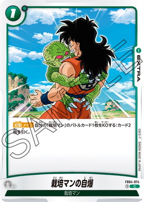 ドラゴンボール マンガーブースト DIGITAL ver.】『MANGA BOOSTER 01 [SB01]』 登場
