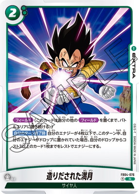造りだされた満月　フュージョンワールド FB04-076 造りだされた満月 R | [FB04] 限界を超えし者