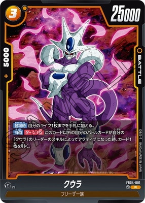 FB04-081 クウラ R | [FB04] 限界を超えし者 | ドラゴンボール