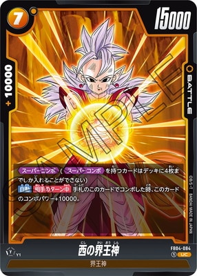 FB04-084 西の界王神 UC | [FB04] 限界を超えし者