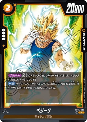 ドラゴンボールカード ベジータ スーパーバトル ドラゴンボールZ カードダス スーパーバトル スーパーサイヤ人