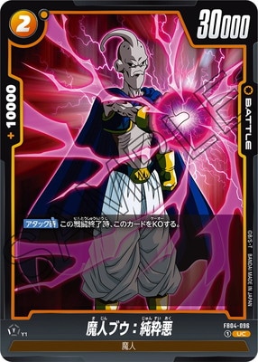 H6-46 魔人ブウ:悪 PSA10 完全美品 超希少品 ドラゴンボールヒーローズ H6-46 魔人ブウ悪 PSA10 PSA10鑑定