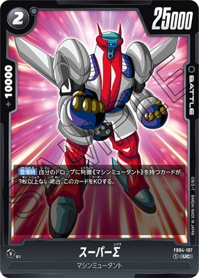 FB04-107 スーパーΣ UC | [FB04] 限界を超えし者