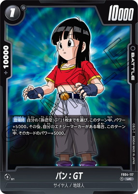 ドラゴンボール フュージョンワールド パンgt 孫悟空gt 2枚 ドラゴンボール フュージョンワールド パンgt 孫悟空gt 2枚