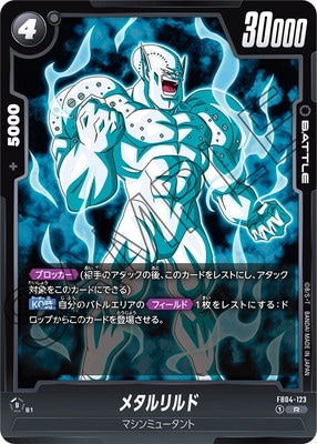 FB04-123 メタルリルド SR パラレル 4枚 リミテッドパック 000000001638_eJrNP9o.jpg