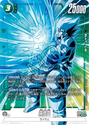 パラレル】FB04-059 孫悟空 SR☆ | [FB04] 限界を超えし者