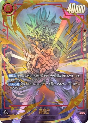 FB04-129 シークレットパラレル　2枚 パラレル】FB04-129 孫悟空 SCR | [FB04] 限界を超えし者