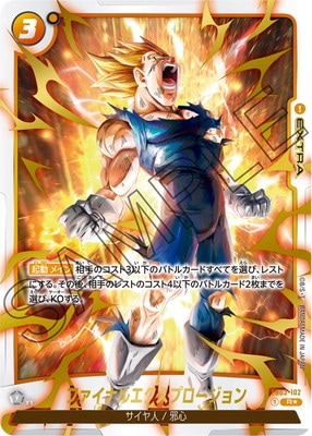 fb03-102 ファイナルエクスプロージョン パラレル 特別再録】FB03-102 ファイナルエクスプロージョン R☆ | [FB04