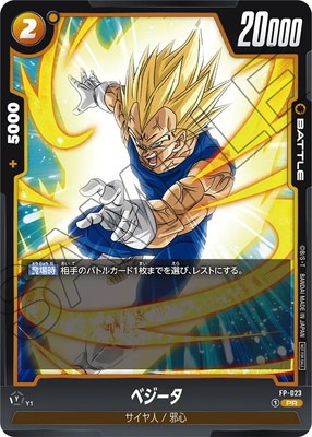 FP-023 ベジータ PR【最強ジャンプ2024年11月特大号付録