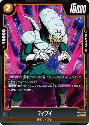 パラレル】FB03-086 プイプイ R☆【バトルパック04】 | FB03