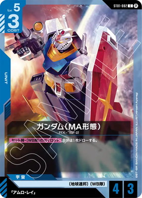 ST01-002 ガンダム（MA形態） C【リミテッドBOX Ver.β】 | ST01