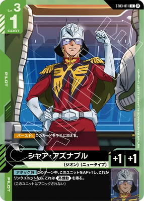 ガンダムカードゲーム シャア・アズナブル パラレル ベータ st03-011 β パラレル】ST03-011 シャア・アズナブル C＋【リミテッドBOX Ver