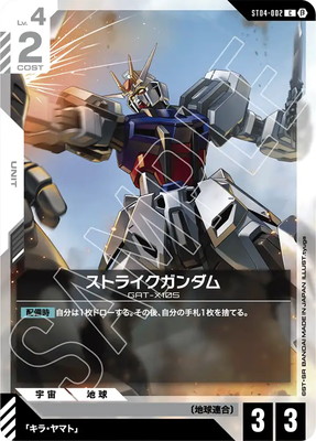 エールストライクガンダム　パラレル　ガンダムカード リミテッドBOX ver.β ST04-001 エールストライクガンダム LR【リミテッドBOX Ver.β