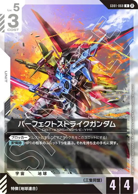 GD01-068 パーフェクトストライクガンダム R【リミテッドBOX Ver.β