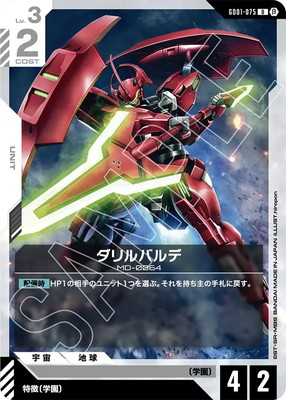 GD01-075 Х UڥߥƥåBOX Ver.¡
