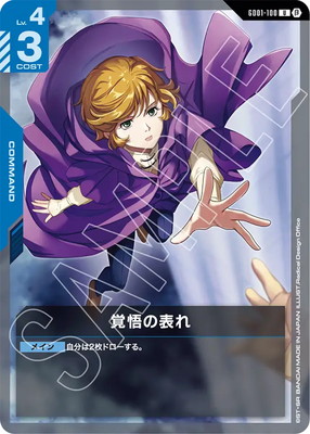 GD01-100 覚悟の表れ U【リミテッドBOX Ver.β】 | GD01 | フュージョン