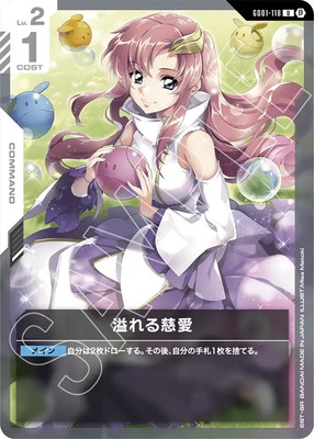 溢れる慈愛 G001-118 コマンドカード 溢れる慈愛 G001-118 コマンドカード 溢れる慈愛 G001-118