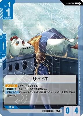 サイド7